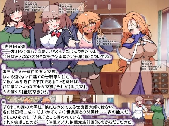 【Android版】催●家族計画S――理想の家族の守り方・サブスク催●防衛術(悪用しないでください) 1 ページ目
