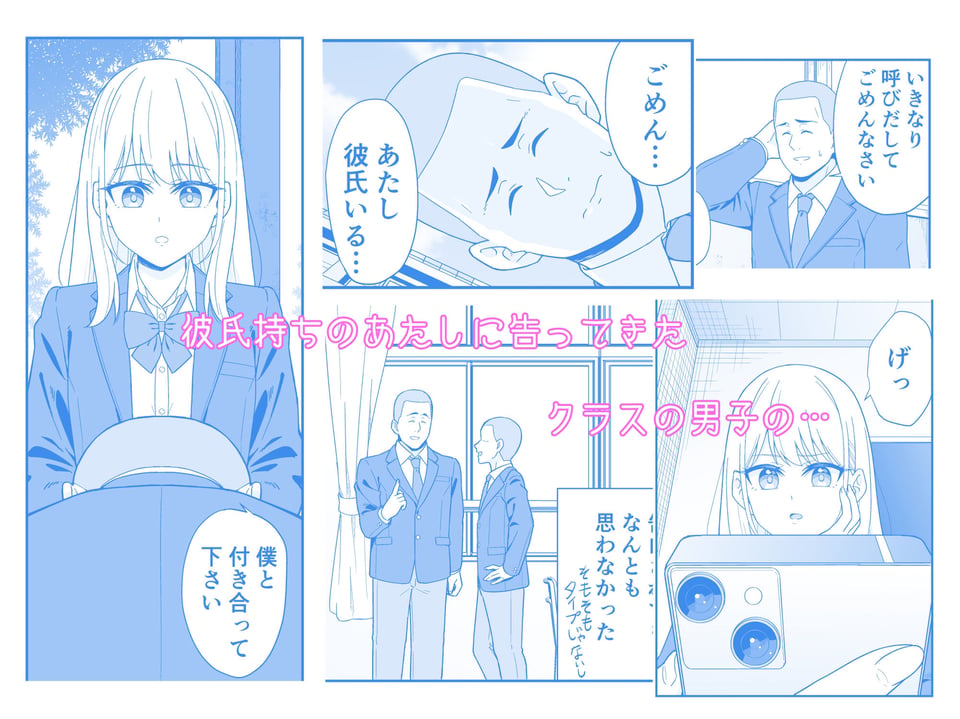 フった相手がデカチンだった？ 1 ページ目