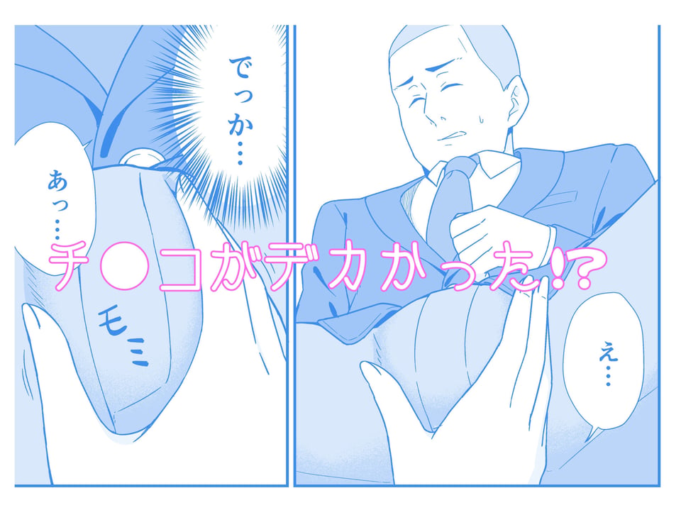 フった相手がデカチンだった？ 2 ページ目