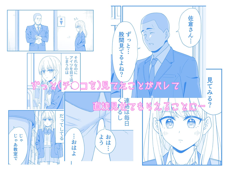 フった相手がデカチンだった？ 3 ページ目