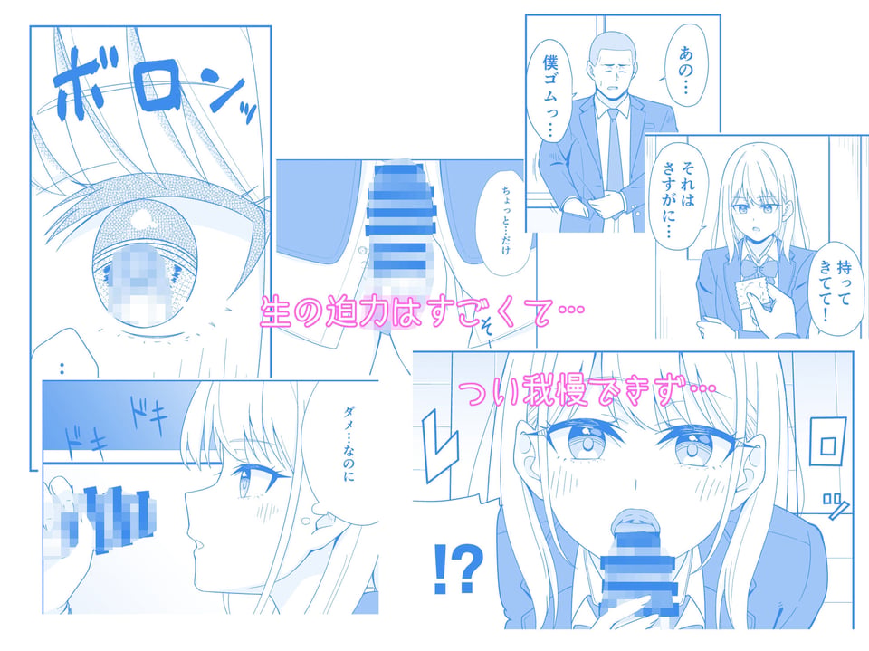 フった相手がデカチンだった？ 4 ページ目