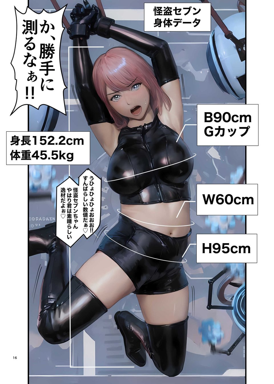 美少女怪盗セブンのおしおき！絶頂タイム 4 ページ目