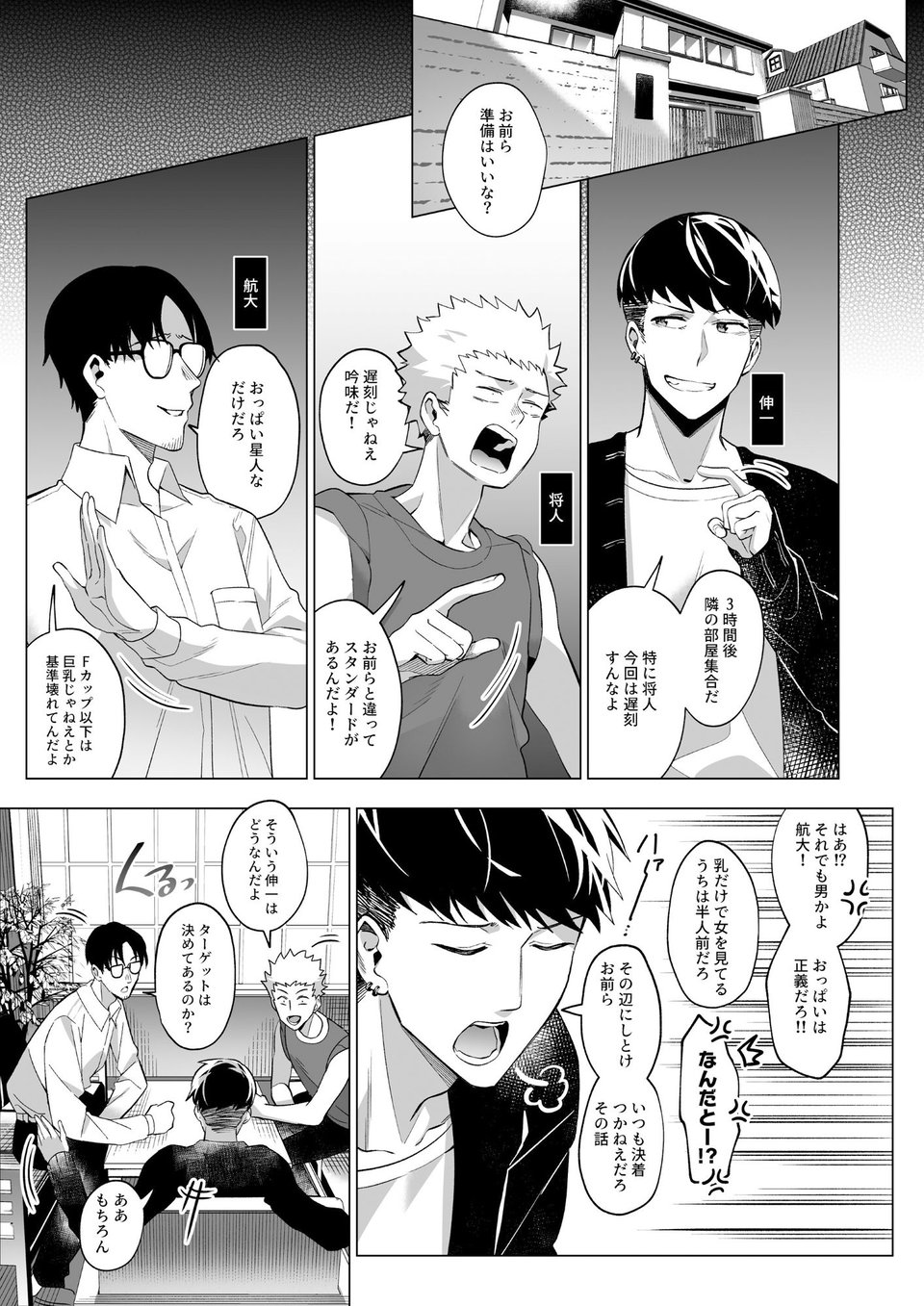 そのカラダ、憑いた魂勝ち 1 ページ目