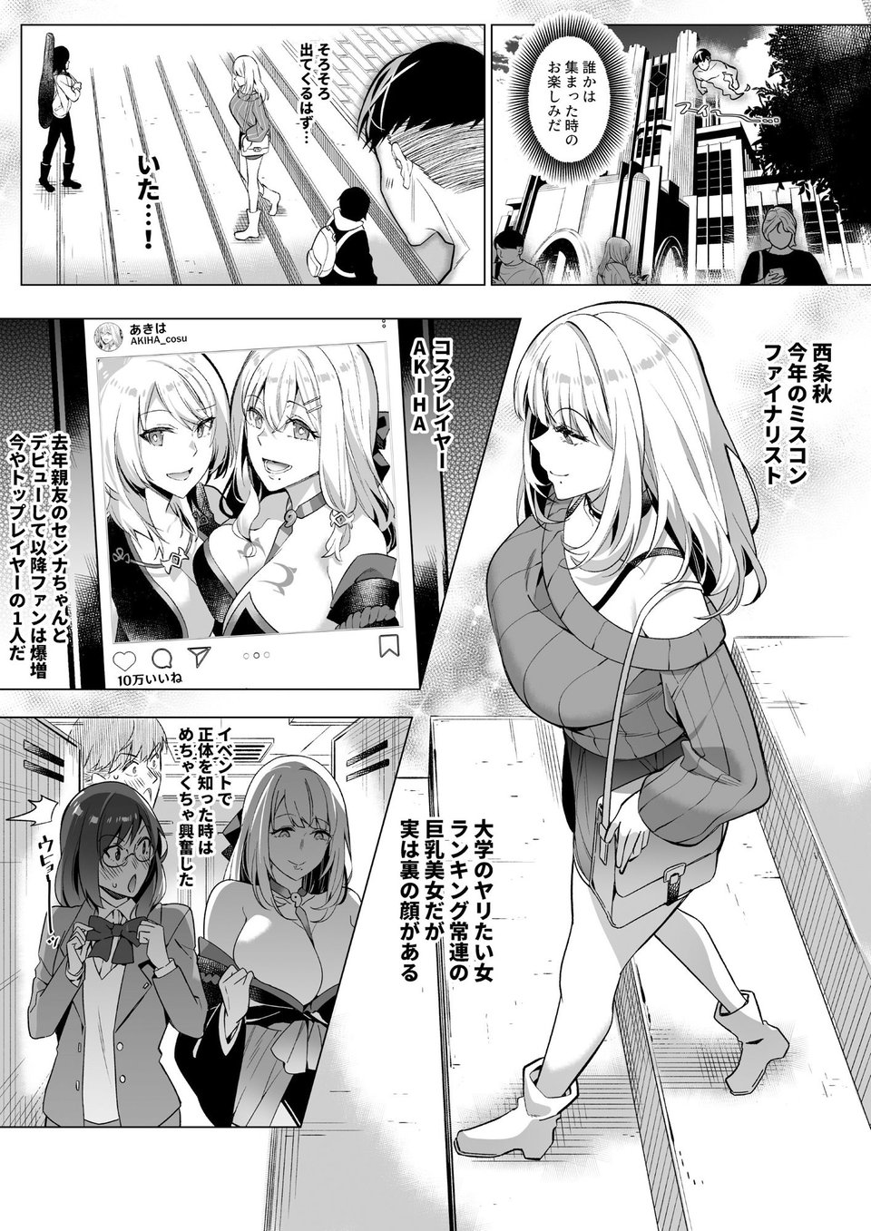 そのカラダ、憑いた魂勝ち 2 ページ目