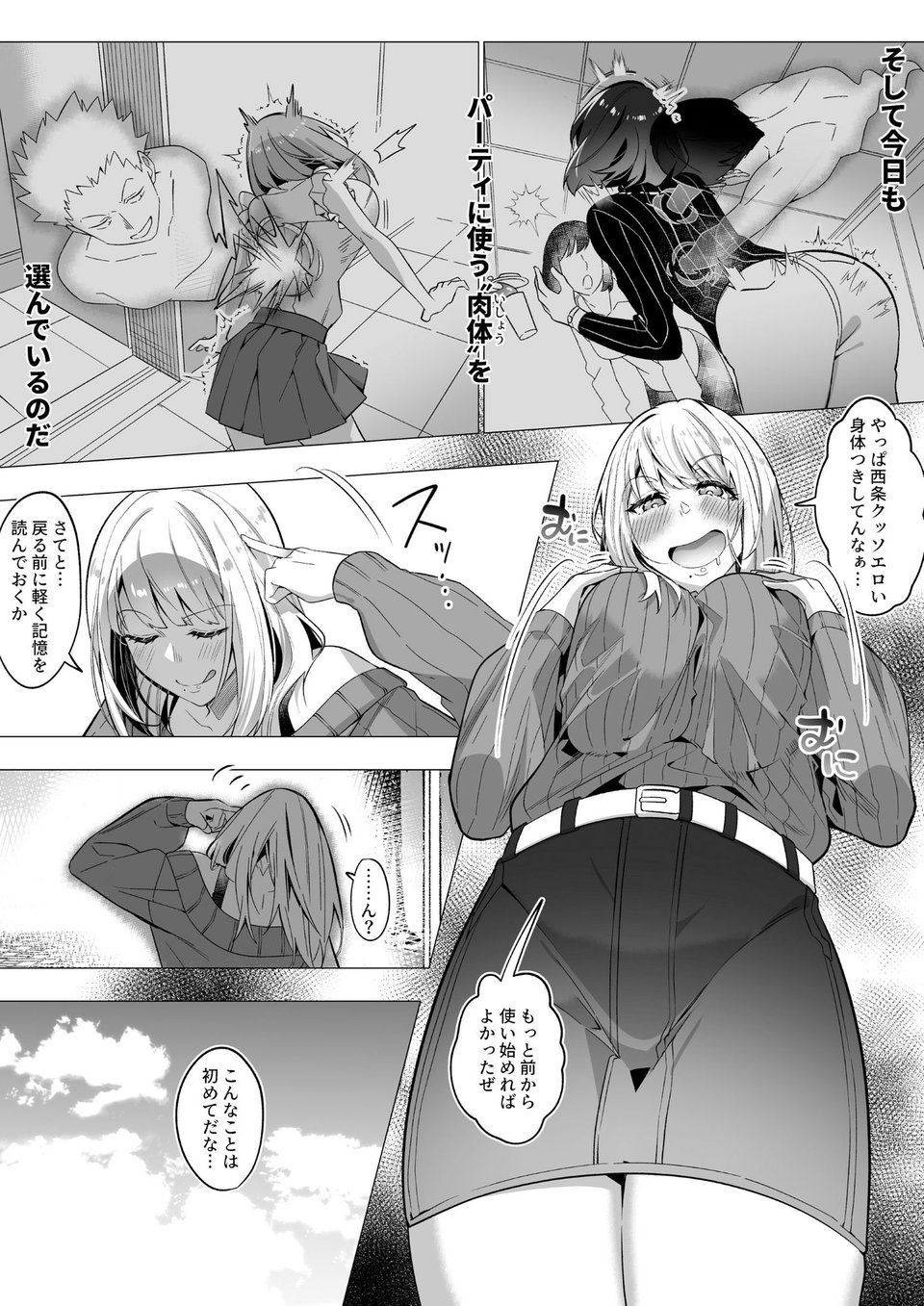 そのカラダ、憑いた魂勝ち 6 ページ目