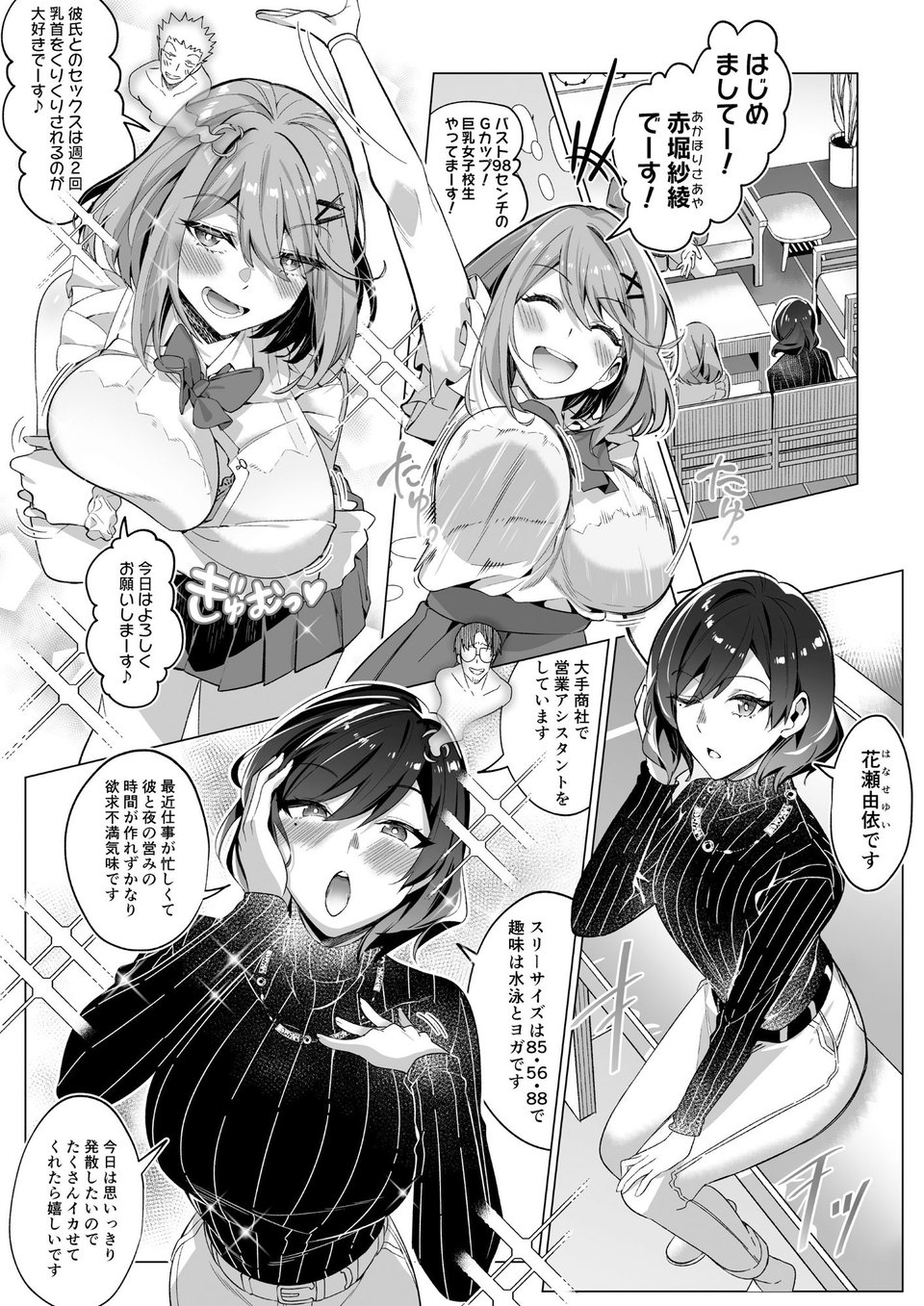 そのカラダ、憑いた魂勝ち 7 ページ目