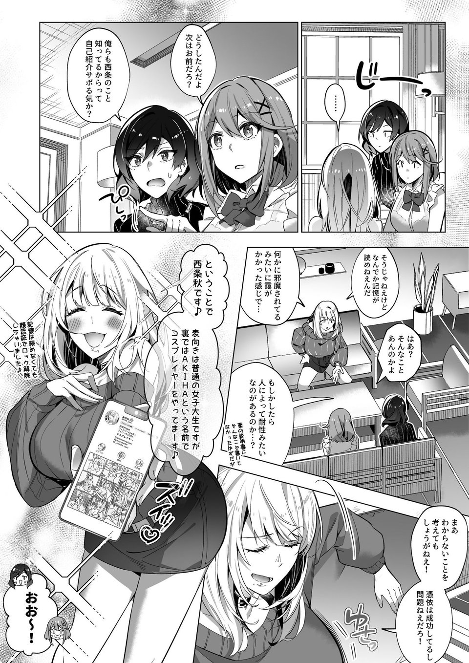 そのカラダ、憑いた魂勝ち 8 ページ目