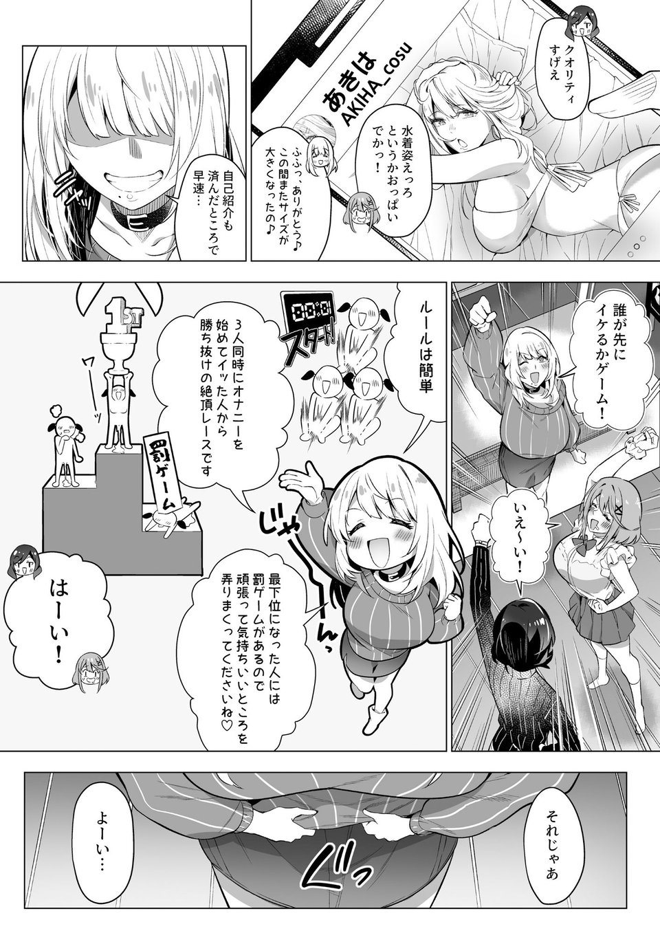 そのカラダ、憑いた魂勝ち 9 ページ目