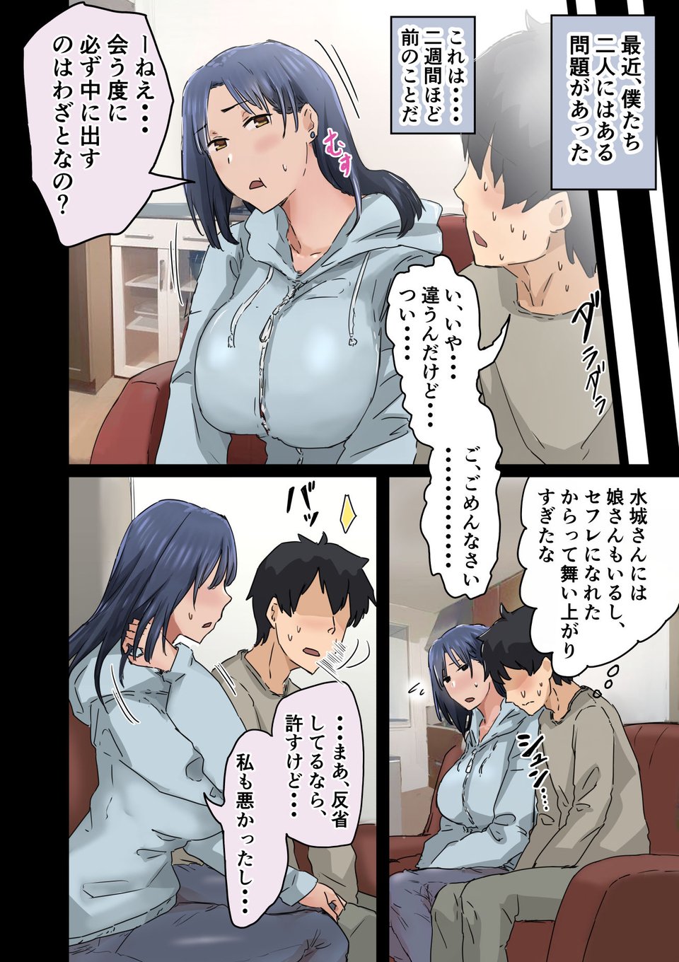 会社のマドンナとラッキーでヤれた話3 〜ギャル3P編〜 2 ページ目