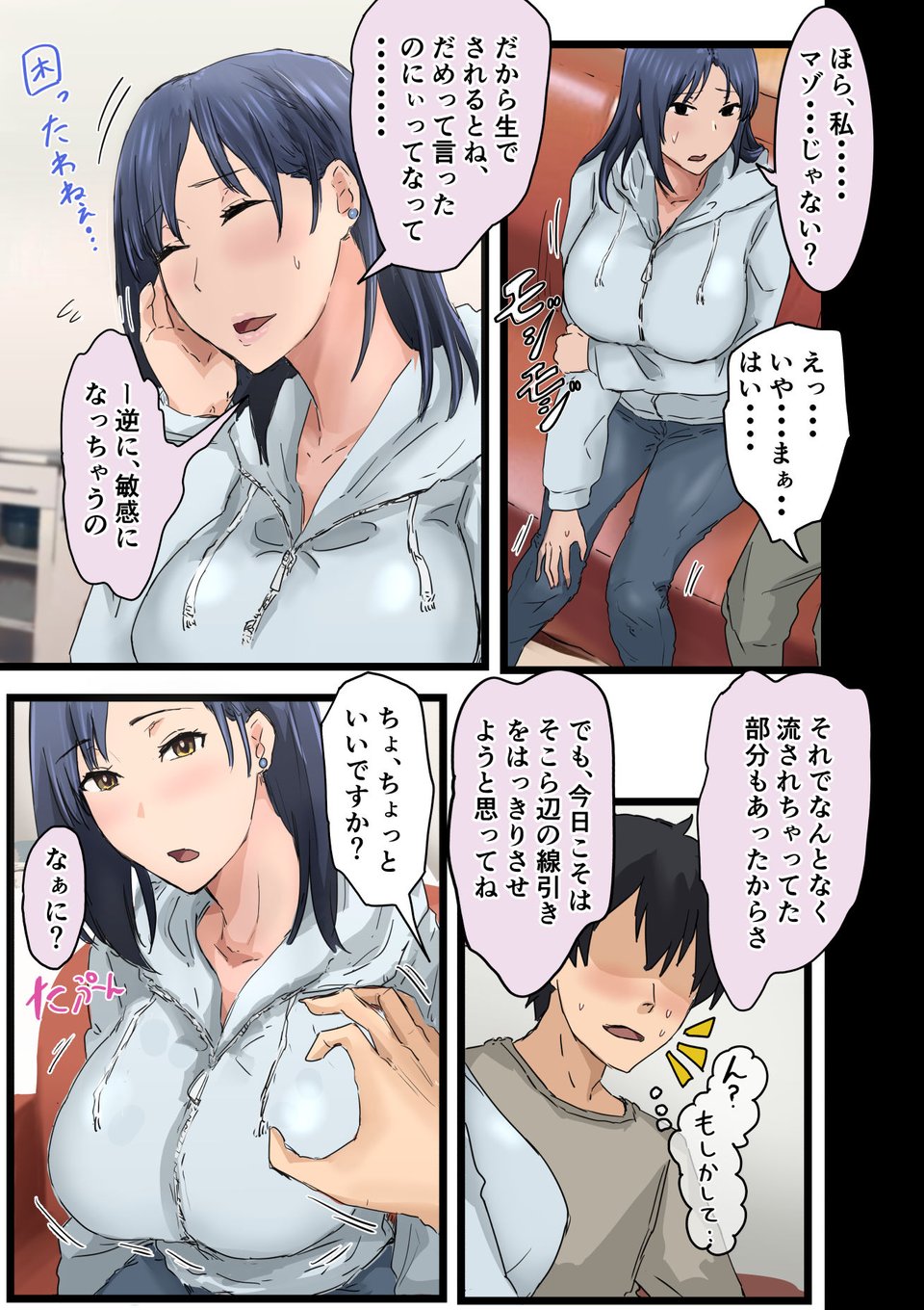 会社のマドンナとラッキーでヤれた話3 〜ギャル3P編〜 3 ページ目