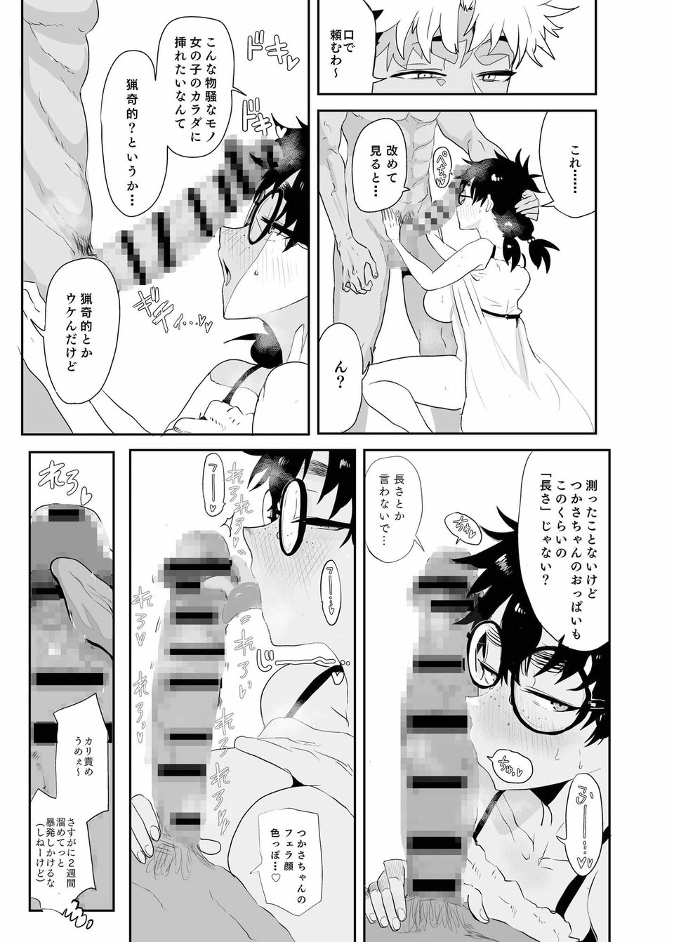 上杉つかさは開発されている 6 ページ目