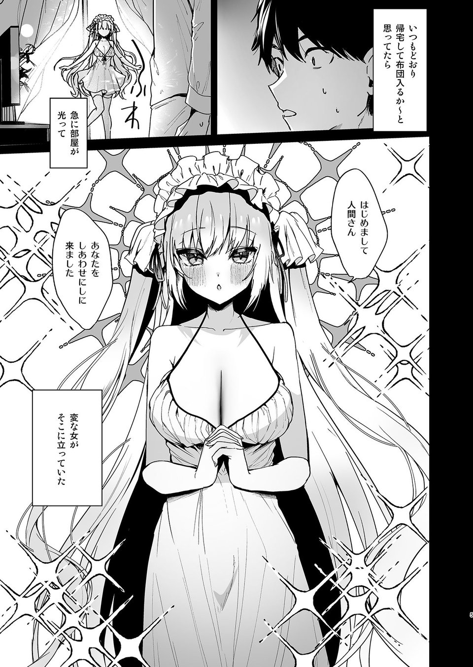 無知なる天使【おまけ本付】 1 ページ目