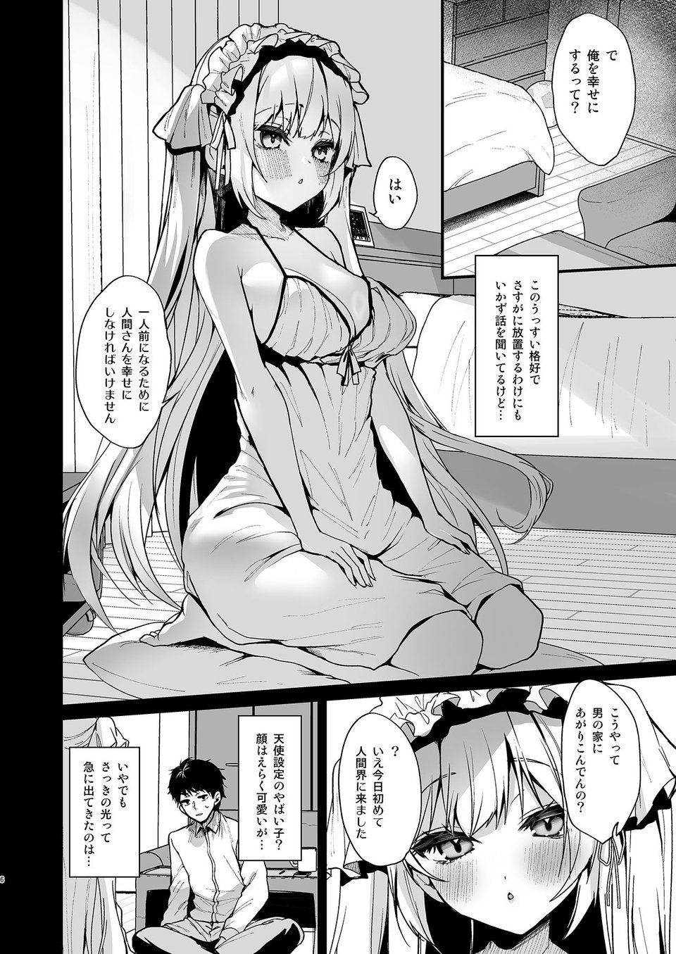無知なる天使【おまけ本付】 2 ページ目
