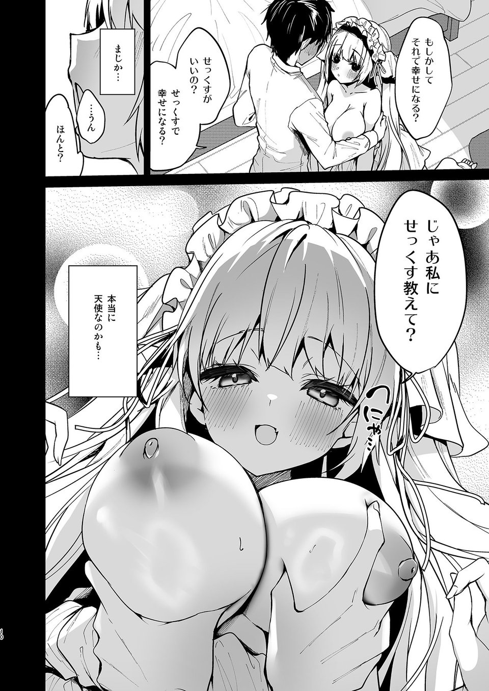 無知なる天使【おまけ本付】 3 ページ目