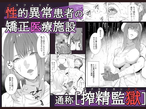 搾精監獄 -無限ニ続ク射精地獄- 1 ページ目