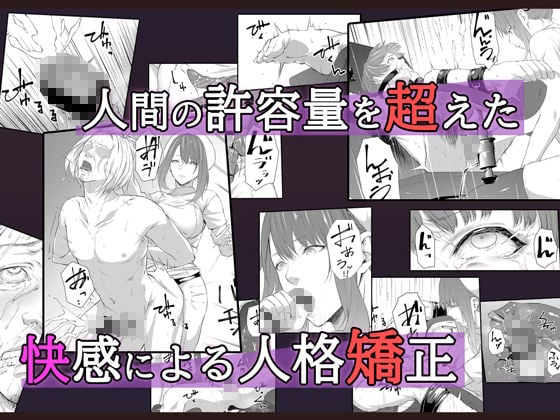 搾精監獄 -無限ニ続ク射精地獄- 2 ページ目