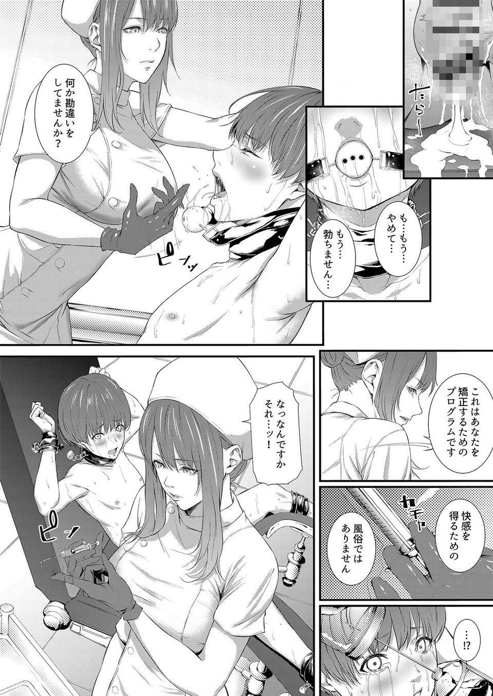 搾精監獄 -無限ニ続ク射精地獄- 6 ページ目