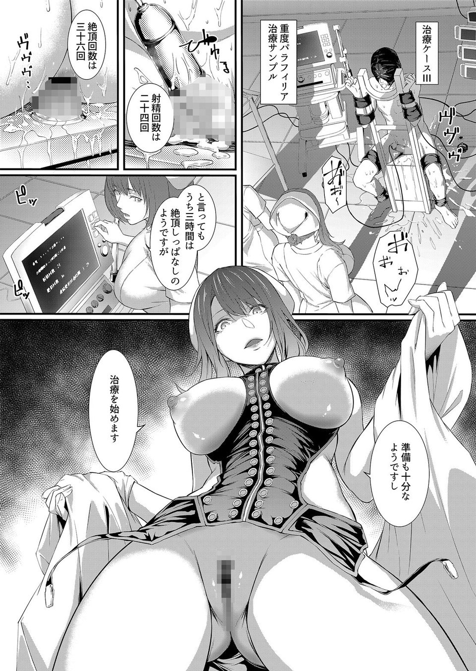 搾精監獄 -無限ニ続ク射精地獄- 10 ページ目