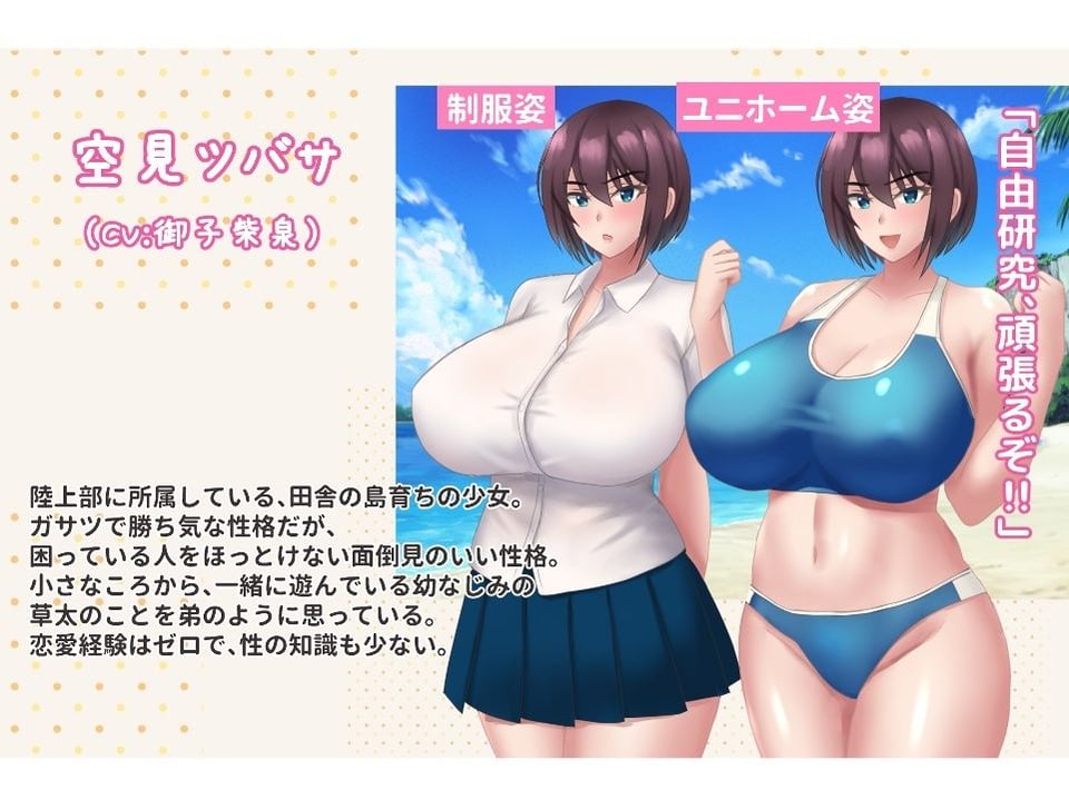 夏休みに堕ちたツバサ 1 ページ目