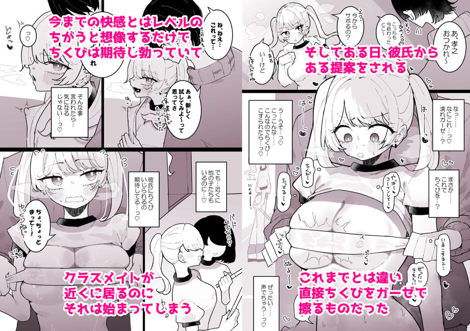 ちくび当てゲームにハマった幼馴染1&2 3 ページ目