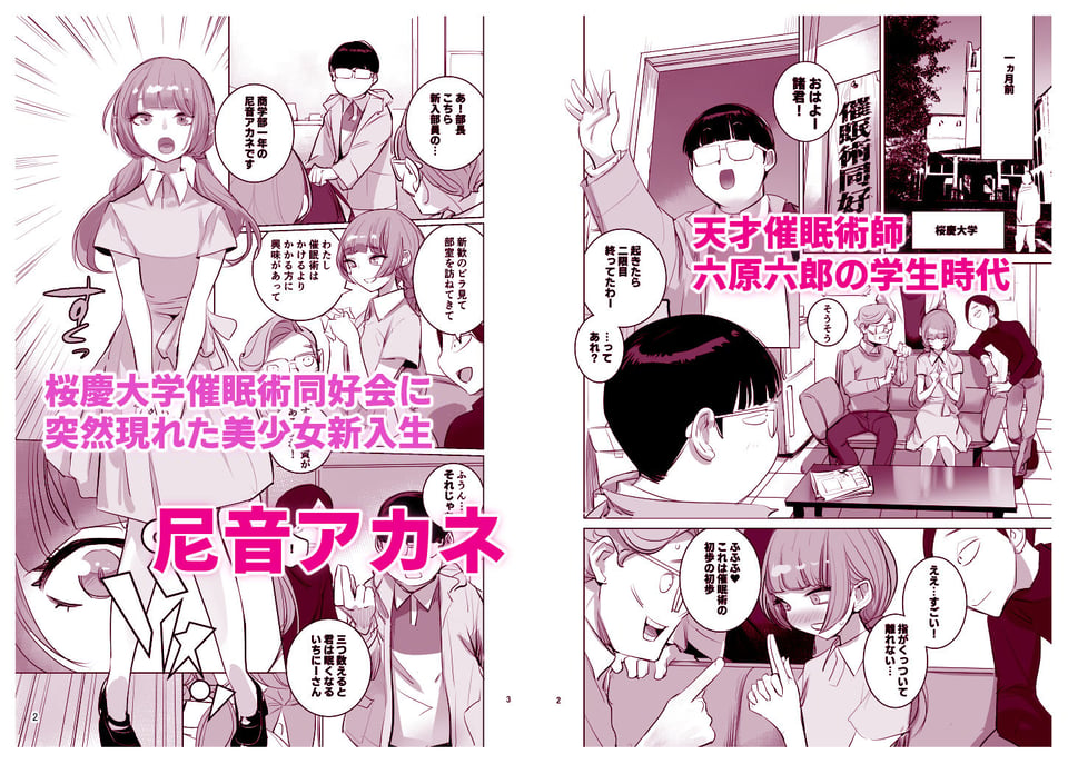 催淫サークル 2 ページ目