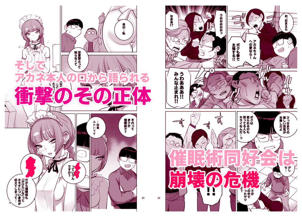 催淫サークル 4 ページ目