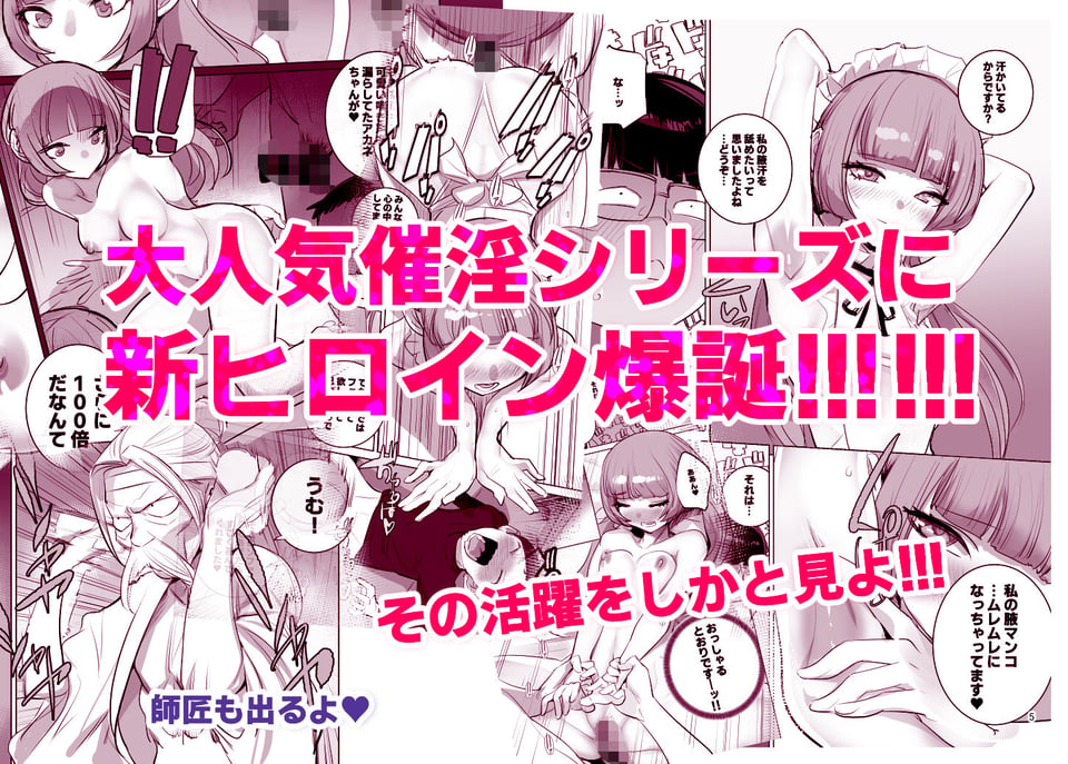 催淫サークル 5 ページ目