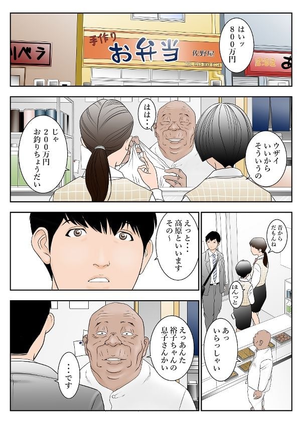 近くの弁当屋さんにパートに出た母高原裕子(42)の雰囲気が最近違って見えるんです。 1 ページ目