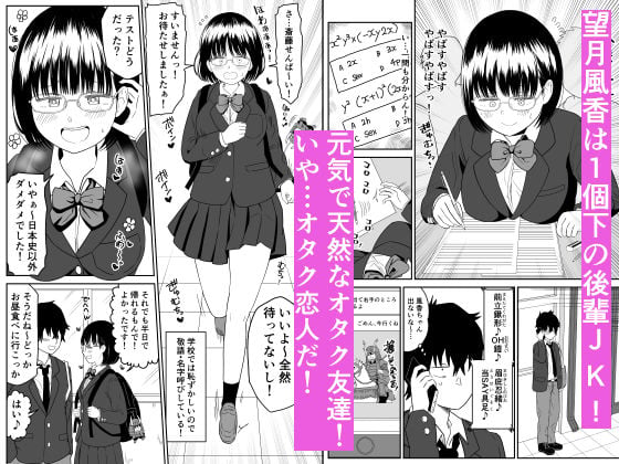後輩オタク友達JKが可愛すぎるもんでっ!2 1 ページ目