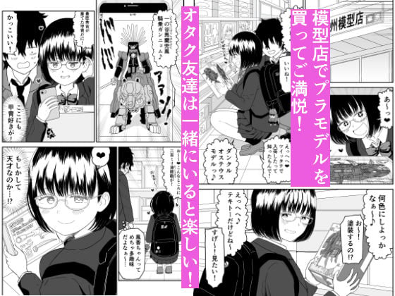 後輩オタク友達JKが可愛すぎるもんでっ!2 3 ページ目