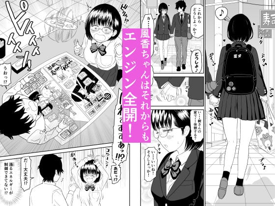 後輩オタク友達JKが可愛すぎるもんでっ!2 4 ページ目