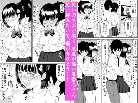 後輩オタク友達JKが可愛すぎるもんでっ!2 6 ページ目