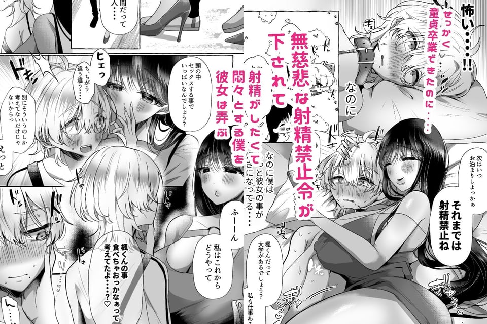 新 僕は彼女の犬になる 5 ページ目