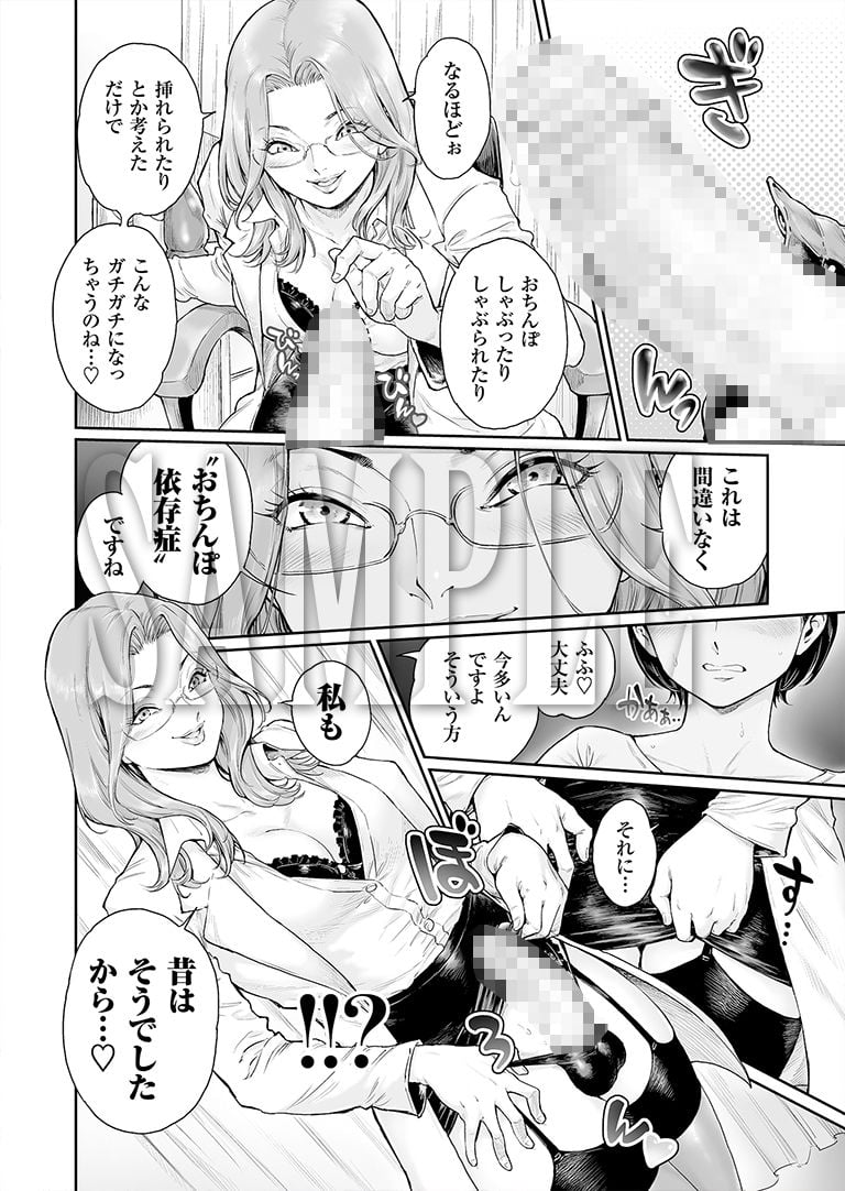 あぺたいざー。3 〜おちんぽ依存な男の娘たち〜 2 ページ目