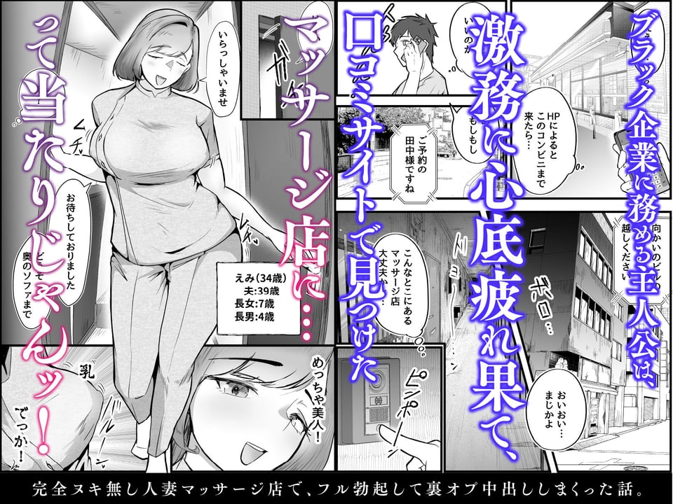完全ヌキ無し人妻マッサージ店で、フル勃起して裏オプ中出ししまくった話。 1 ページ目