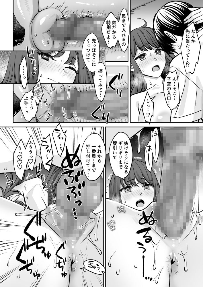 突然姉ができた話 2 ページ目