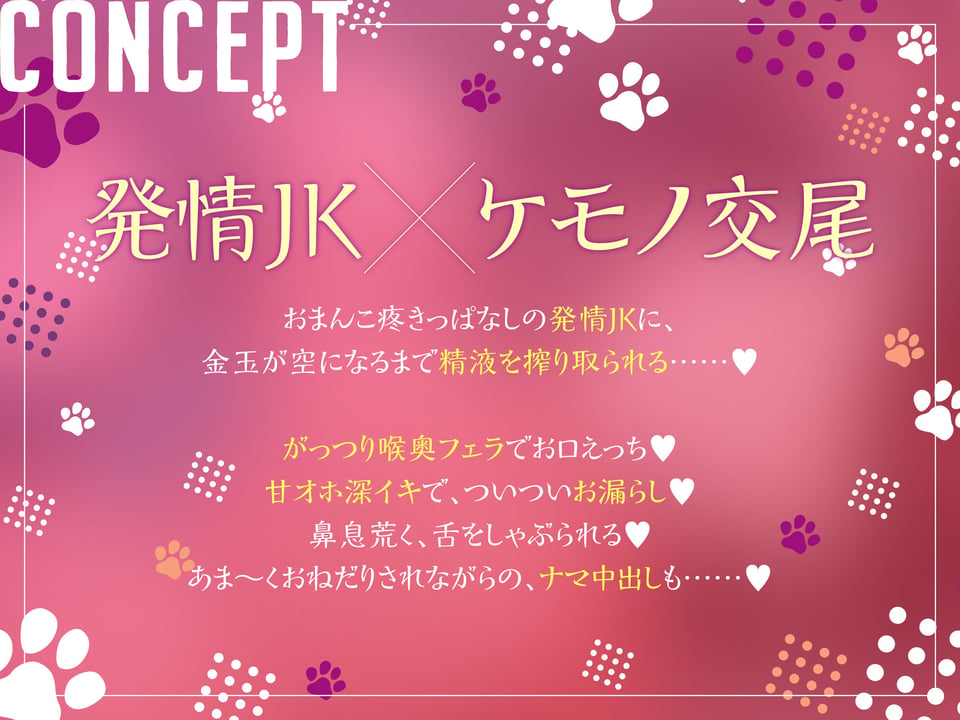 【ケモノ交尾×発情期JK】むちむちダウナークールなクラスメイトの発情期処理係になった僕〜ケモノのように体を求められる毎日〜 2 ページ目