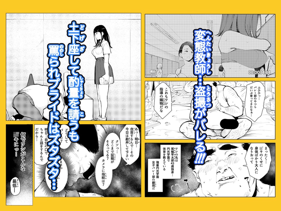 オワコン学園 盗撮教師VS女子校生ノ巻! 1 ページ目