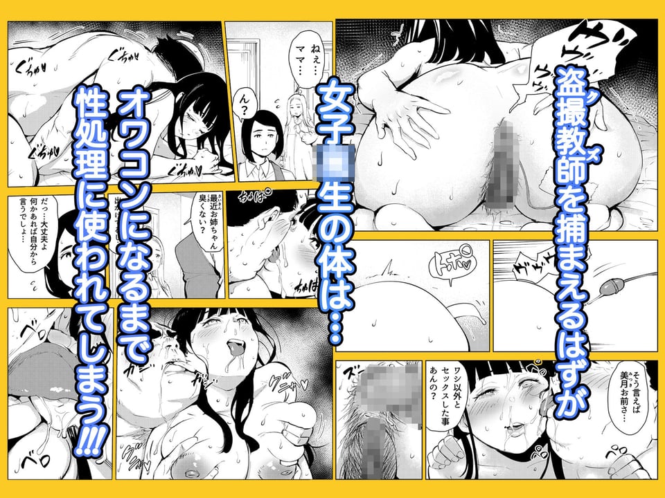 オワコン学園 盗撮教師VS女子校生ノ巻! 6 ページ目
