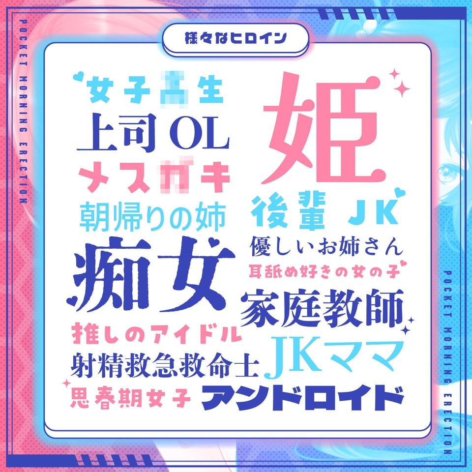 【重複無しトータル5.5時間超え！】Pocketモーニング勃起★アワビ＆キノコ「目覚ましボイスアラーム」〜シコシコにも使える目覚まし音声〜【超豪華声優15名】 4 ページ目