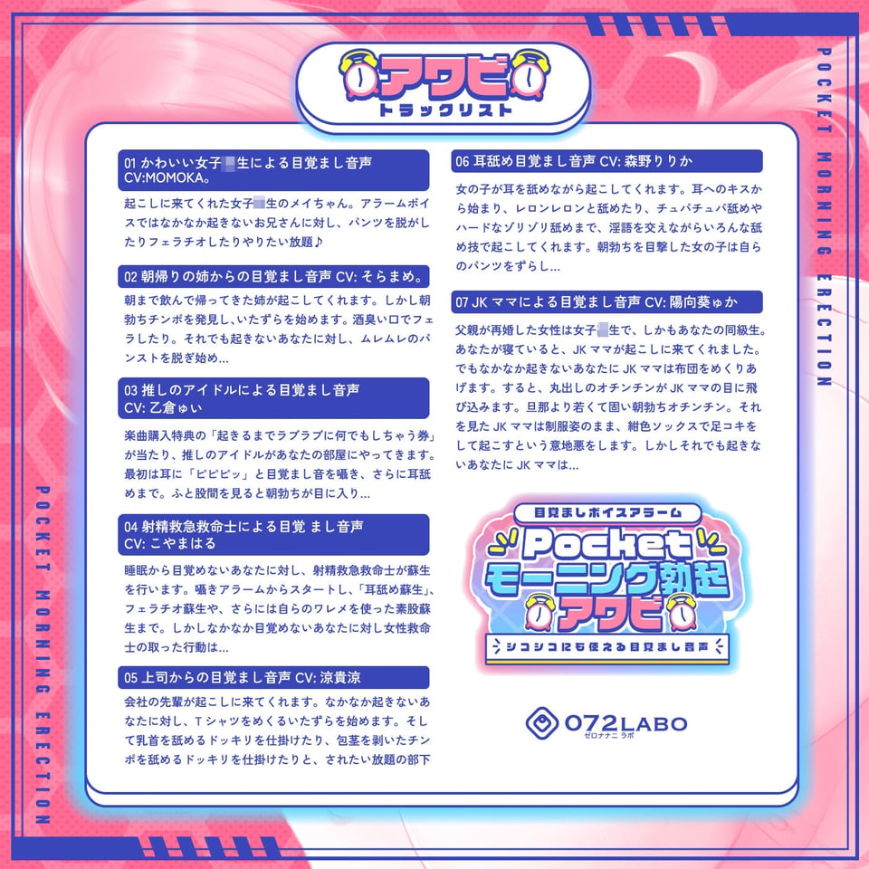 【重複無しトータル5.5時間超え！】Pocketモーニング勃起★アワビ＆キノコ「目覚ましボイスアラーム」〜シコシコにも使える目覚まし音声〜【超豪華声優15名】 6 ページ目