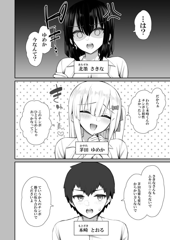 家出ギャルな先輩は簡単にヤらせてくれる3 7 ページ目