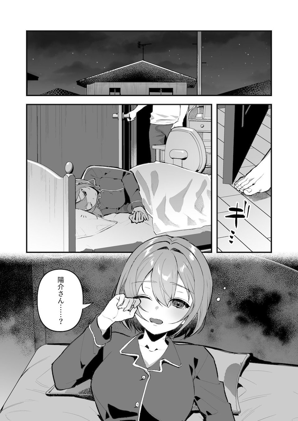夜月姉妹の非常食-総集編- 2 ページ目