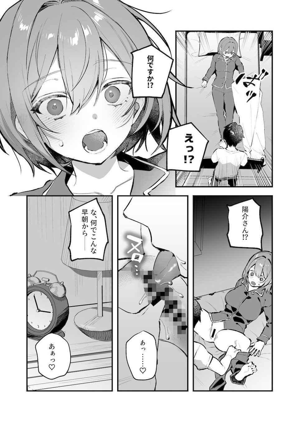 夜月姉妹の非常食-総集編- 3 ページ目