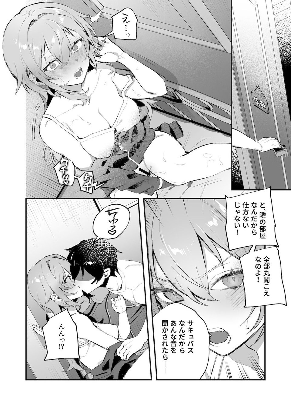 夜月姉妹の非常食-総集編- 9 ページ目