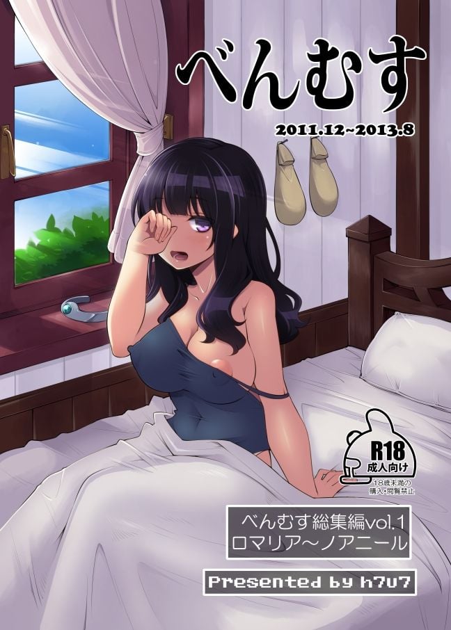 べんむす総集編vol1 1 ページ目