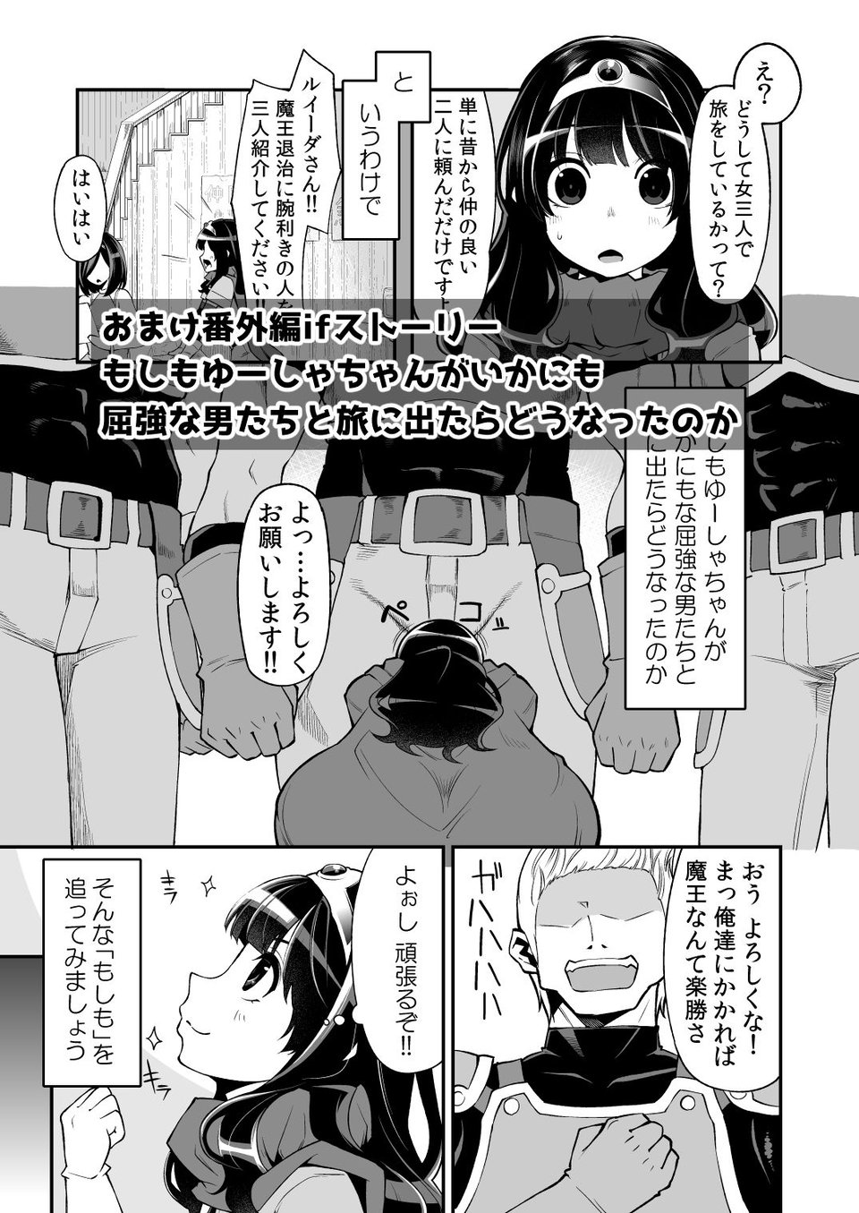 べんむす総集編vol1 7 ページ目