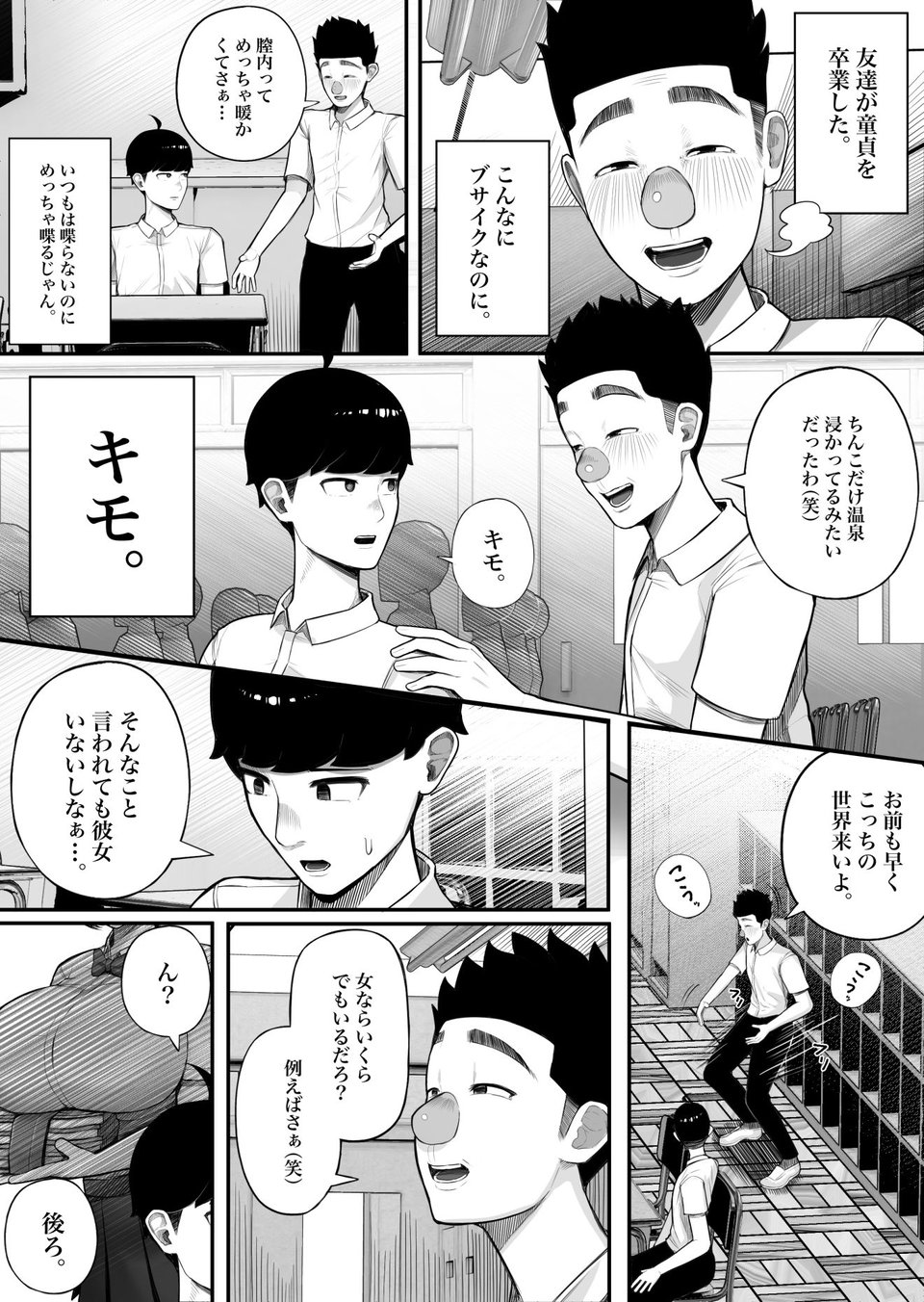 クラスのインキャちゃん ワケあって家凸ハメハメ 4 ページ目