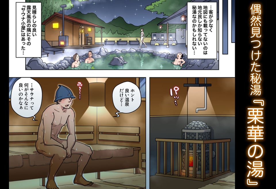 栗華の湯 1 ページ目