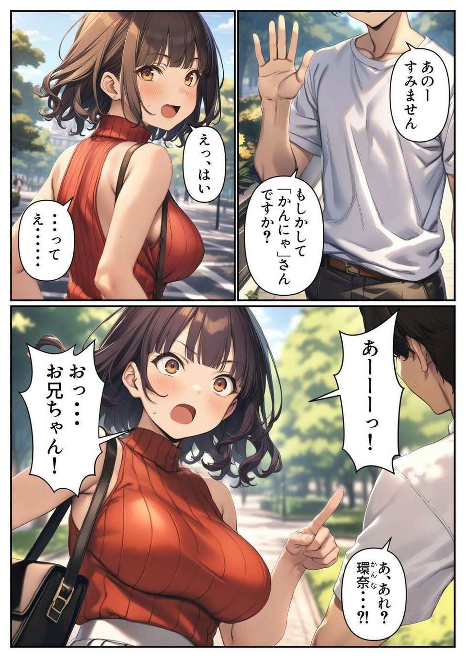 出会い系アプリで妹と出会ってしまった件 1 ページ目